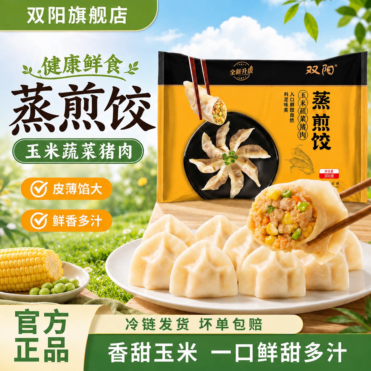 【顺丰包邮】双阳水饺5袋玉米猪水饺/煎饺/虾饺