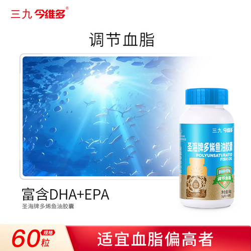 三九鱼油深海鱼软胶囊成人中老年调节血脂EPA官方旗舰店