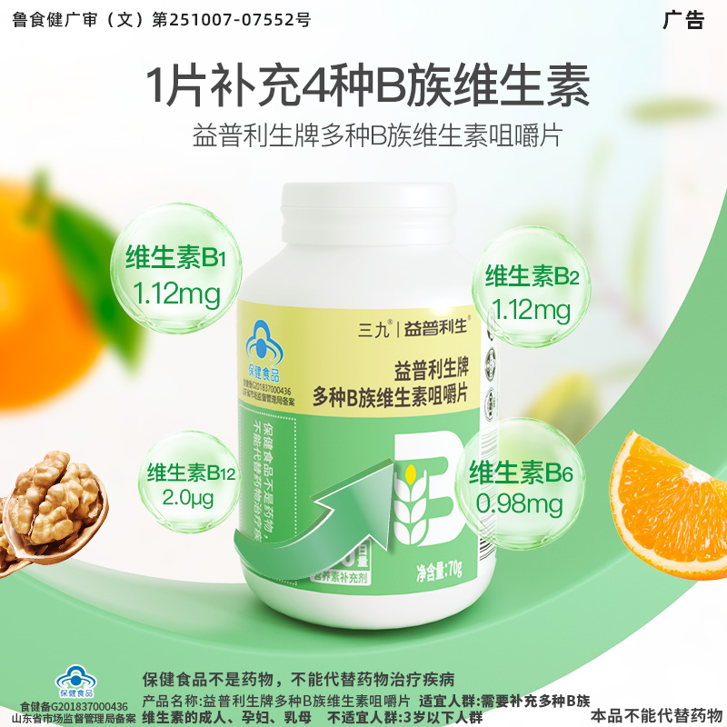 999三九维生素B族100片