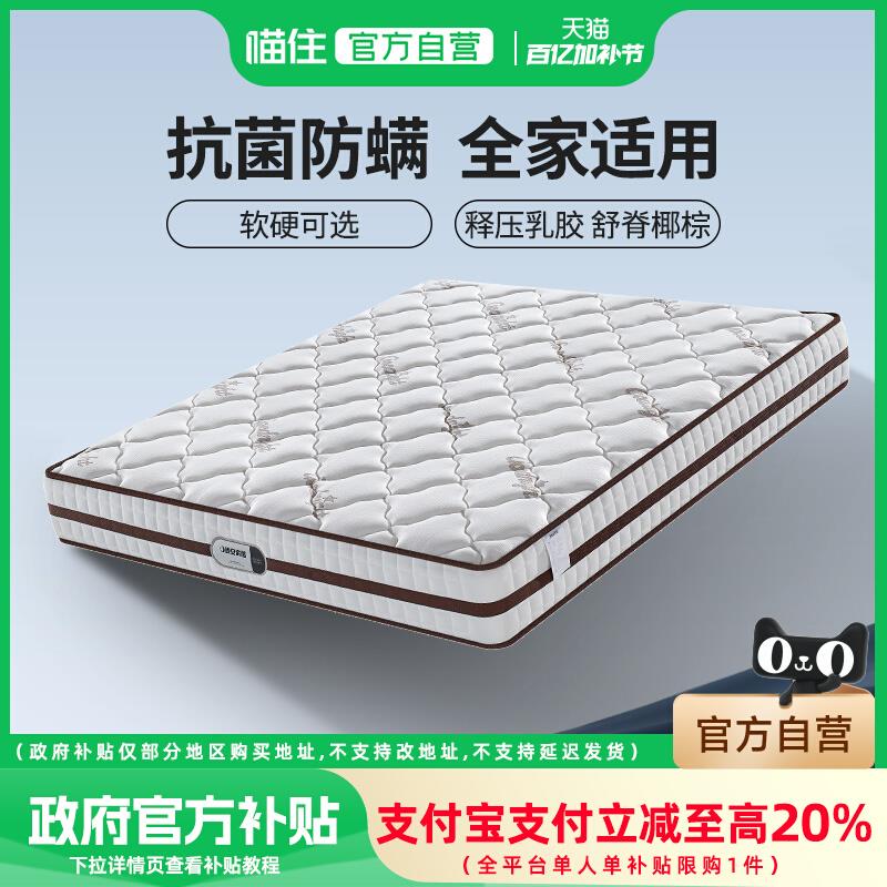 晚安床垫防螨乳胶床垫椰棕乳胶护脊弹簧席梦家用软硬两用1.8/1.5m