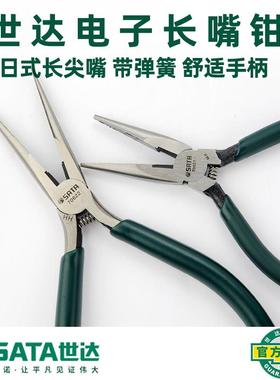 世达钳子5寸电子尖嘴钳6寸长尖咀钳带弹簧五金工具 70621