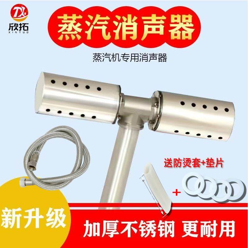 （整套）T型蒸气机消音器不锈钢蒸汽管煮豆浆酿酒蒸汽消音器煮浆