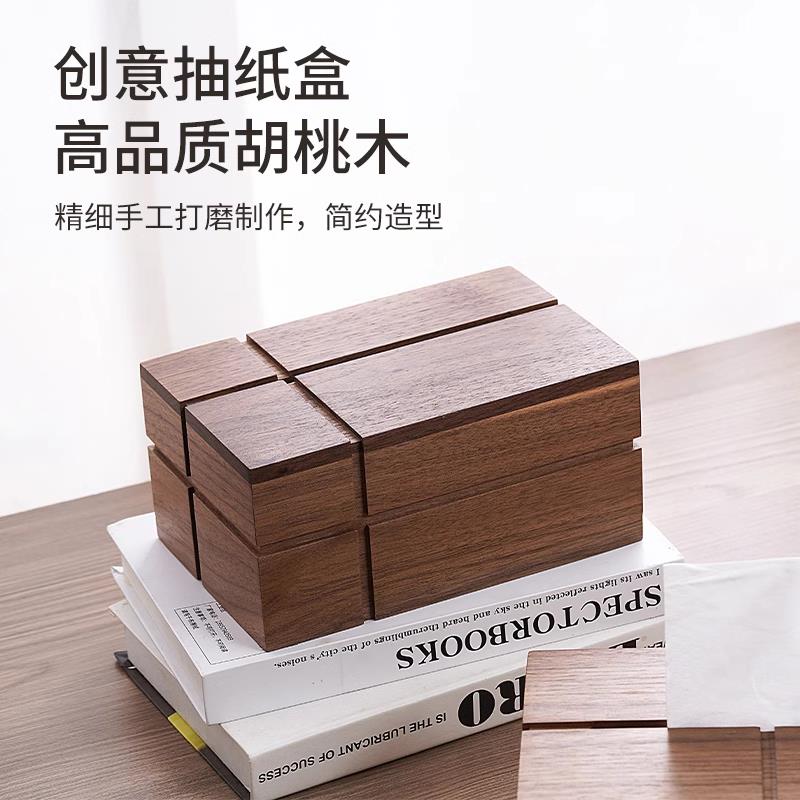 北美胡桃木纸巾盒客厅北欧轻奢餐巾收纳盒桌面卫生纸盒创意家用抽