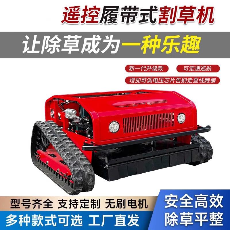 果园四驱自走式碎草机轮式草坪割草机器遥控割草机履带式除草机