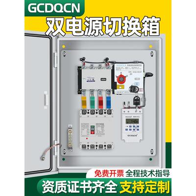 双电源切换箱380v定时4p63A100A家用三相四线自动转换开关配电箱