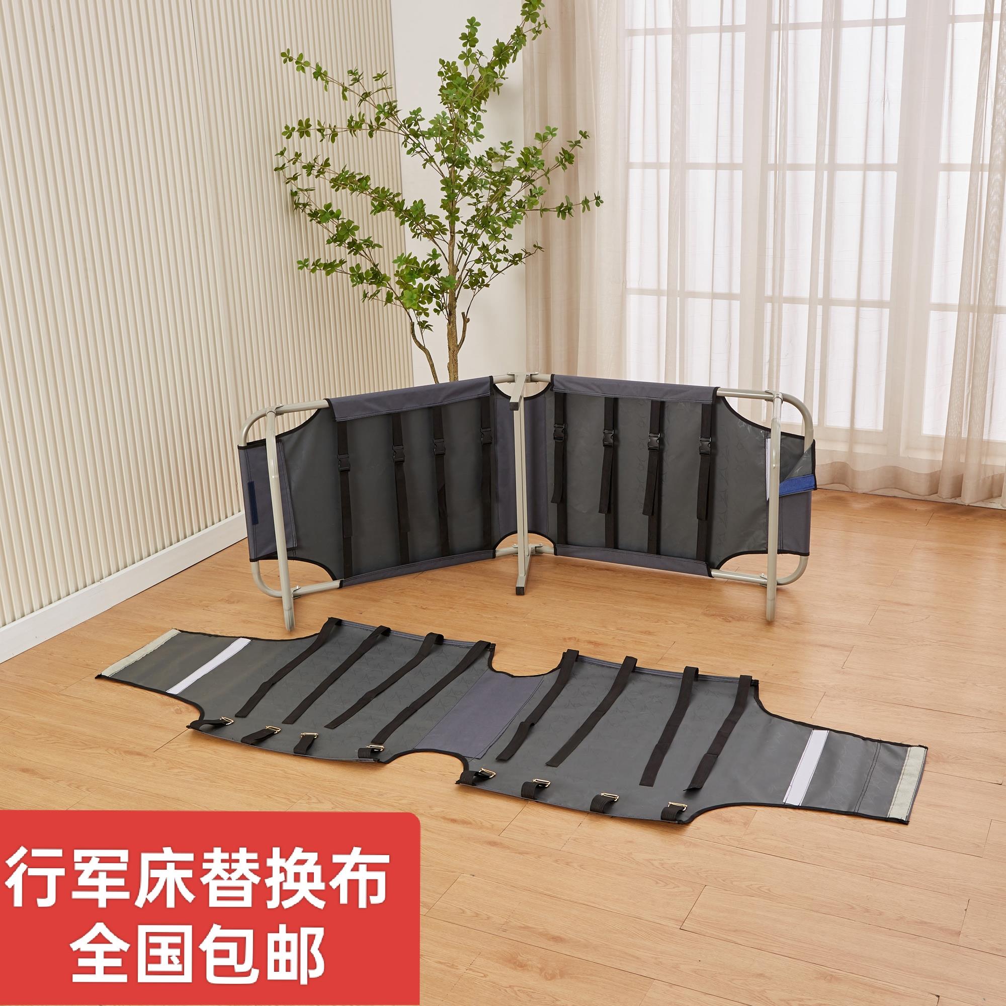【折叠床替换布】行军床替换布床布单人午休户外通用任何大小耐用