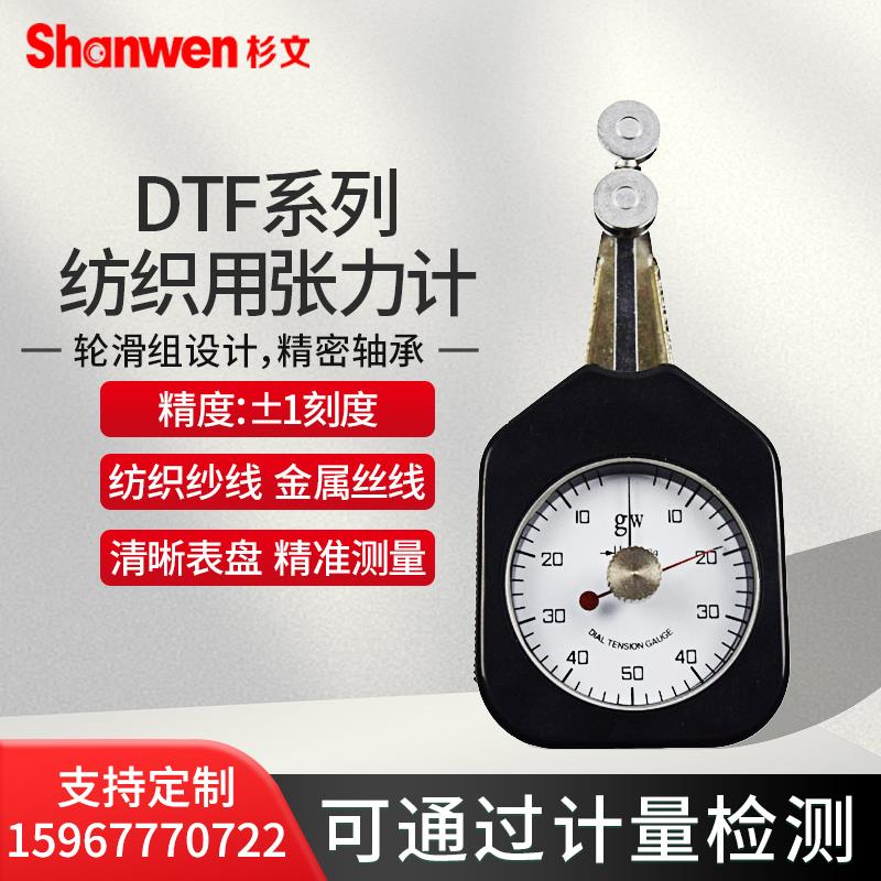 纺织张力计DTF-25- 250G 丝线 线纺织布张力仪表式测克计张力计