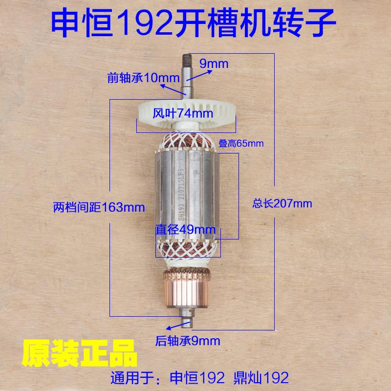 申恒192墙壁开槽鼎灿切割机转子定子头壳开关护罩开关把原厂配件