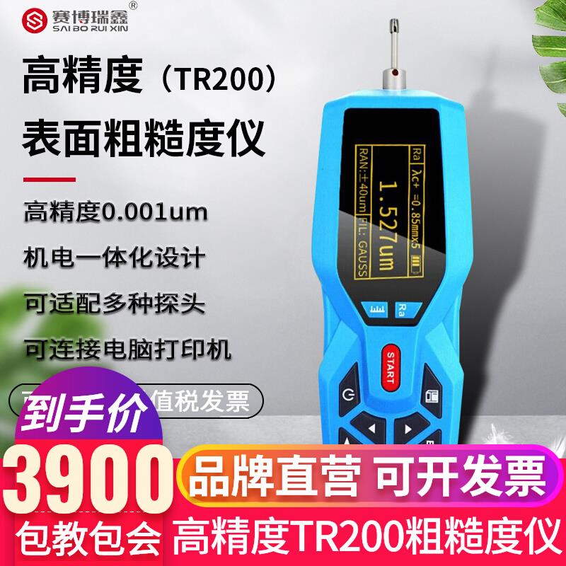TR100/200/210便携式高精度表D面粗糙度仪手持式光洁度仪三丰SJ21