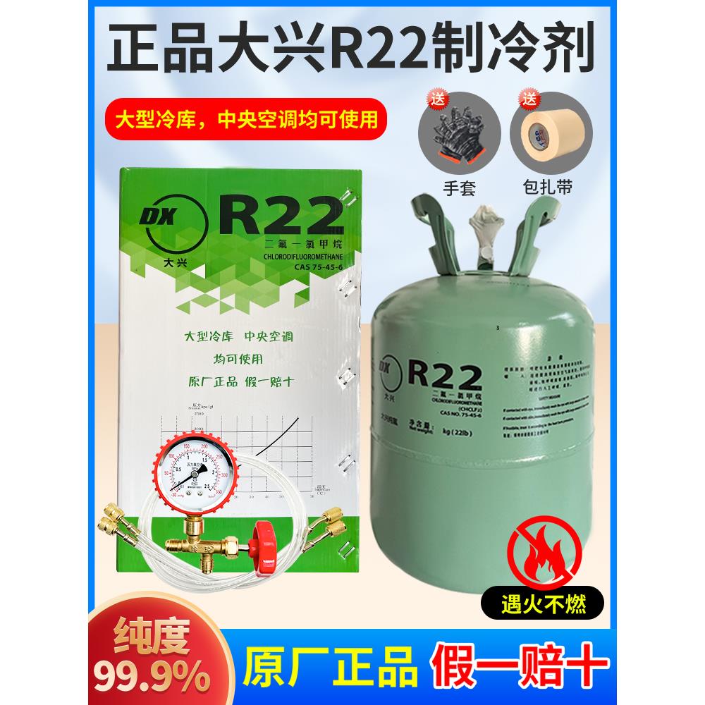 巨化R22制冷剂家用空调制冷液雪种冷媒r410a氟利昂加氟工具套装