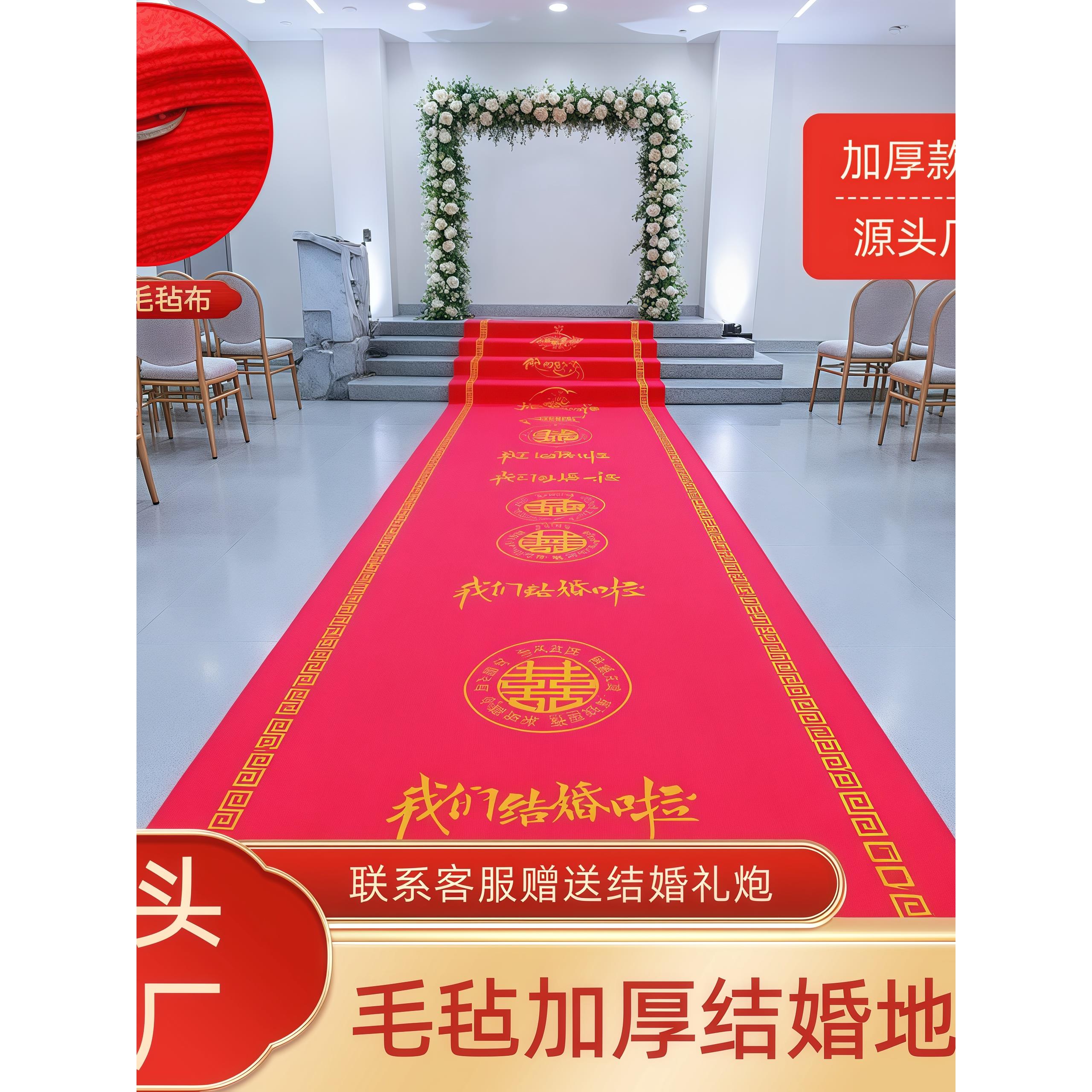结婚红地毯婚礼毛毡布婚庆楼梯加厚防滑喜字地毯户外结婚地毯
