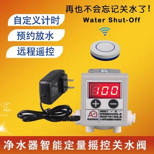 2分管定时定量水阀净水器龙头自动断水流量控制遥控开 关智能水阀