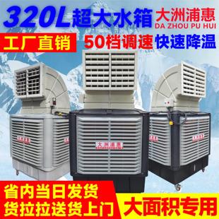 大洲浦惠英禾车间移动工业冷风机厂房用水冷式空调商用降温制冷风