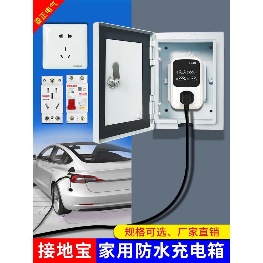 新能源汽车接地宝带密码锁插座盒充电箱室户外防雨防水小配电箱