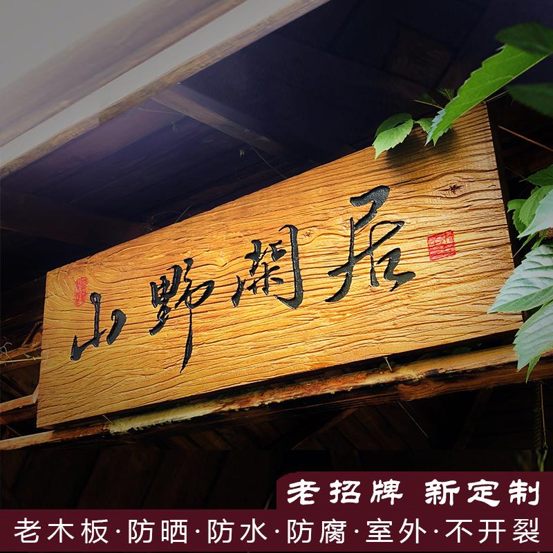 实木牌匾复古招牌定做老木匾门头店铺开业对联字匾木雕刻定制包邮
