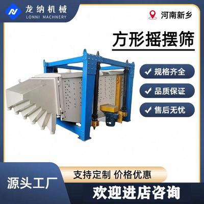 石英砂方形摇摆筛筛选机方型干 干湿分离筛分机肥料回转分级筛方