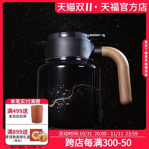 天福彼物浩瀚星空钛焖茶保温茶壶1.5L大容量养生壶白茶闷茶茶闷壶
