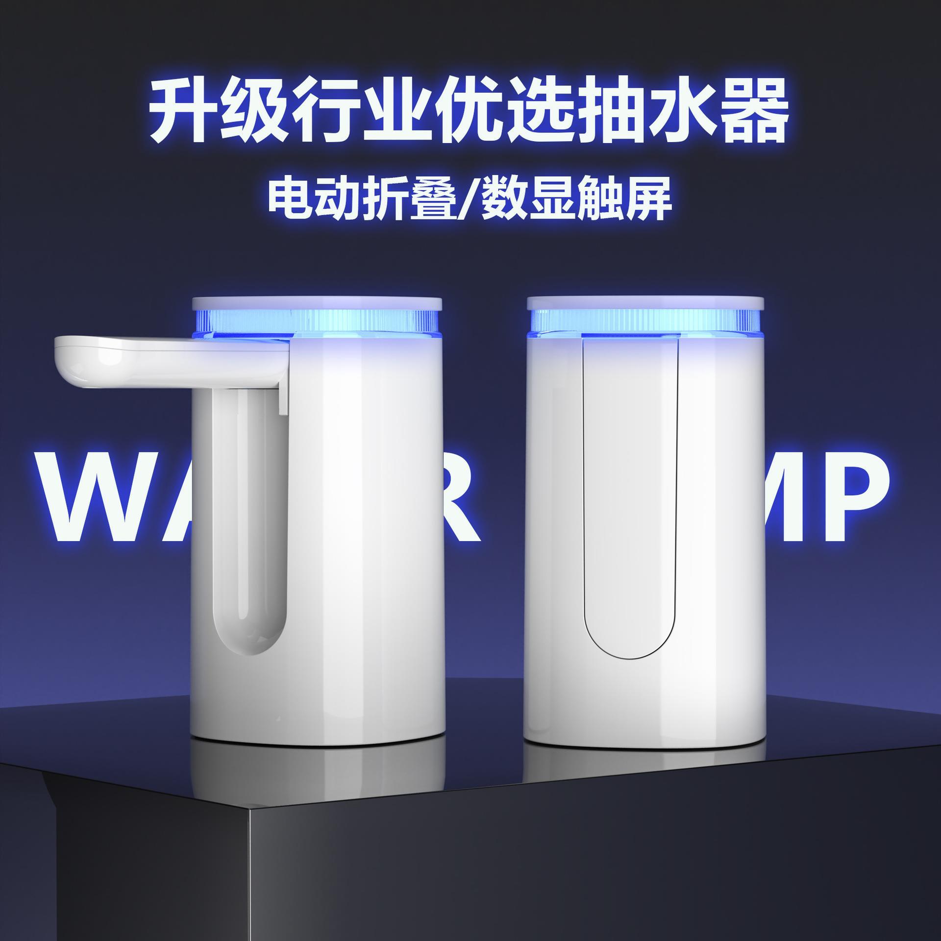 折叠电动桶装水抽水器定量大桶水抽水泵饮水机吸水器上水器矿泉水