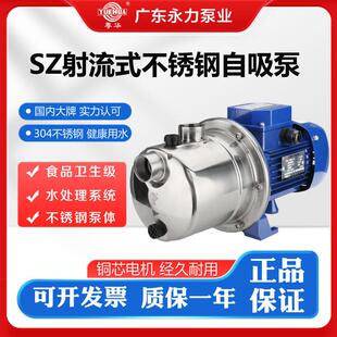 粤华水泵SZ090B-P不锈钢自吸泵家用自来水加压泵微型水泵
