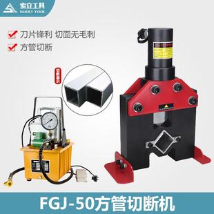 液压方管角铁角钢切断机切断模50镀锌铁方管电动冲口角钢切料模具