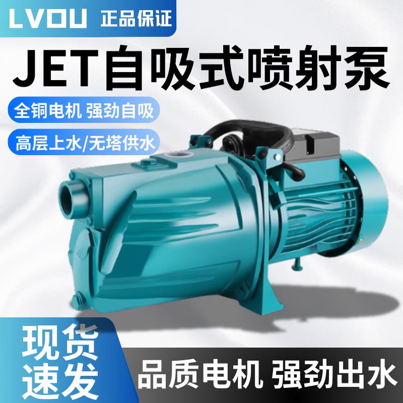 自吸泵家用220V喷射泵水井抽水泵机小型吸水泵大吸力全自动增压泵