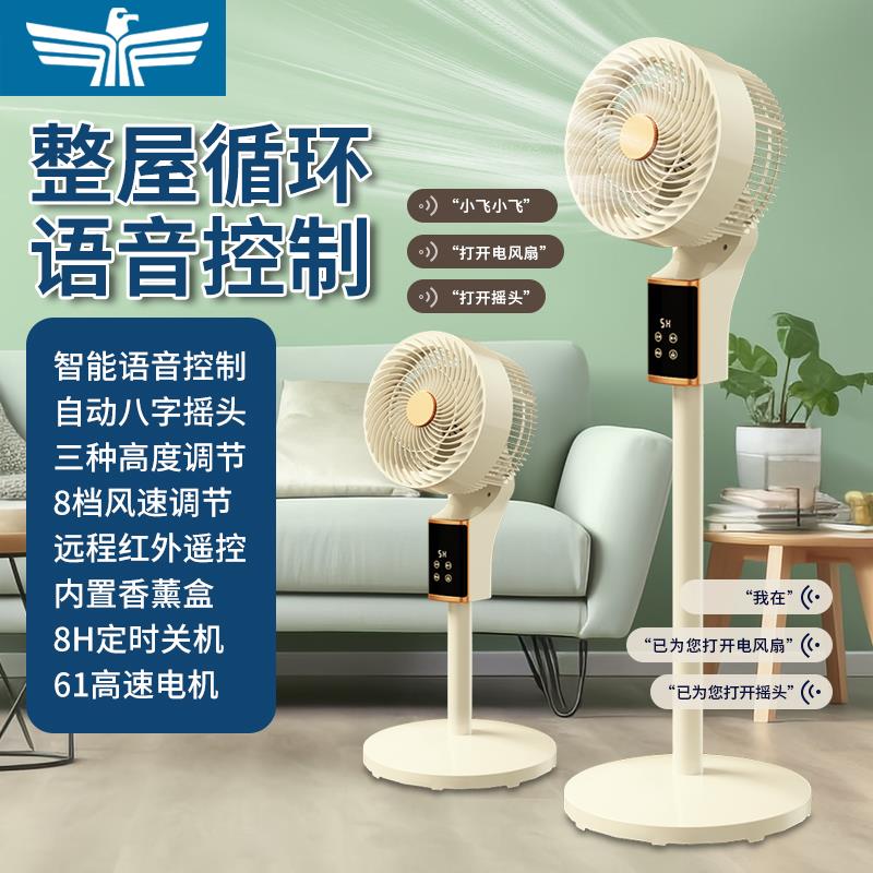 新飞语音空气循环电风扇家用落地扇智能宿舍遥控静音风力立台电扇
