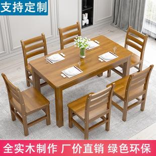 全实木餐桌家用桌椅组合简约饭店小户型长方形吃饭桌子出租房定制