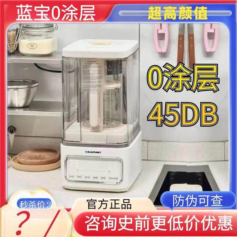 蓝宝0涂层蒸汽破壁机家用全自动低静音豆浆机养生料理机2025新款,厨房电器,破壁机,淘宝优惠券,粉丝福利购,淘宝优惠卷