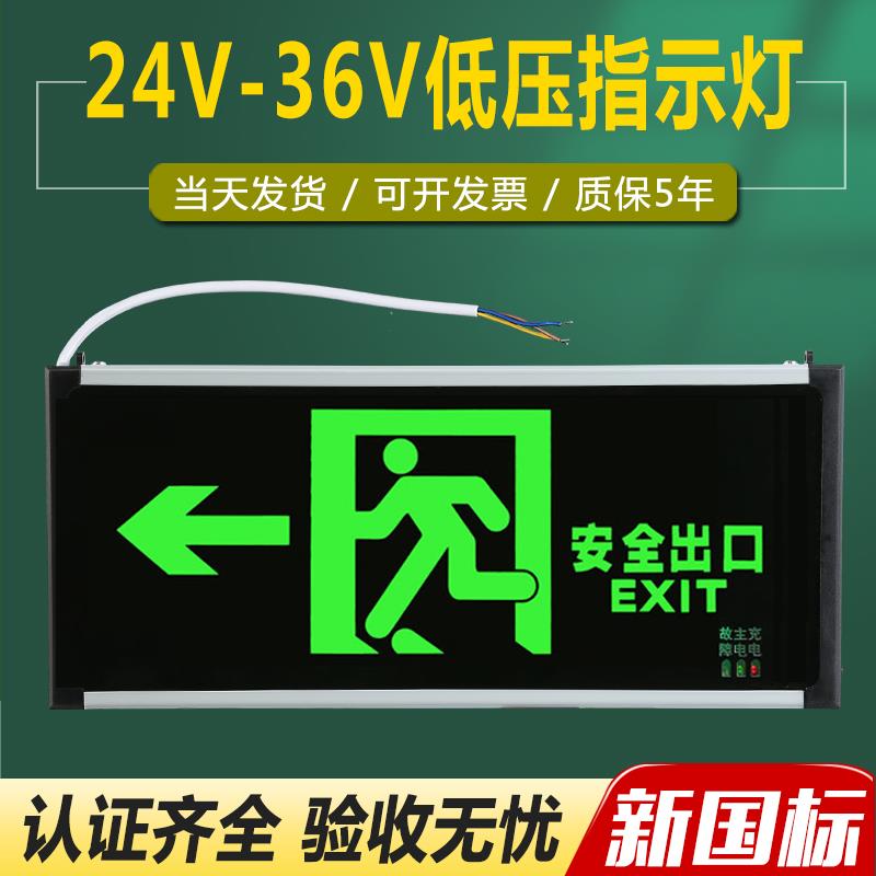 A型安全出口指示灯牌消防应急 AC低压24v/36v标志灯led直流应急灯