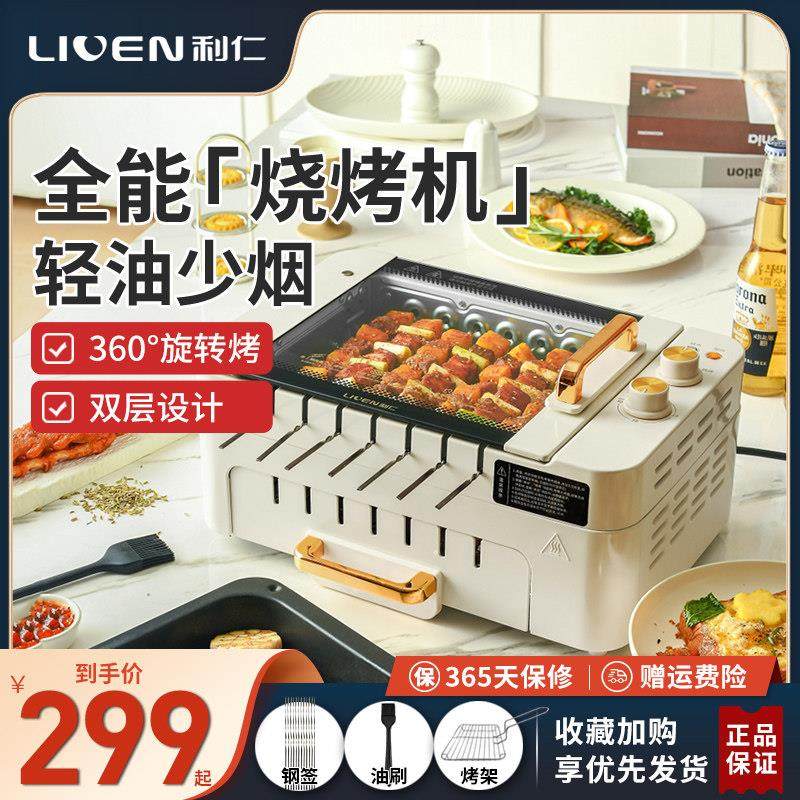 利仁电烧烤炉家用小型烤串机烤肉锅全自动旋转多功能涮烤一体G-26