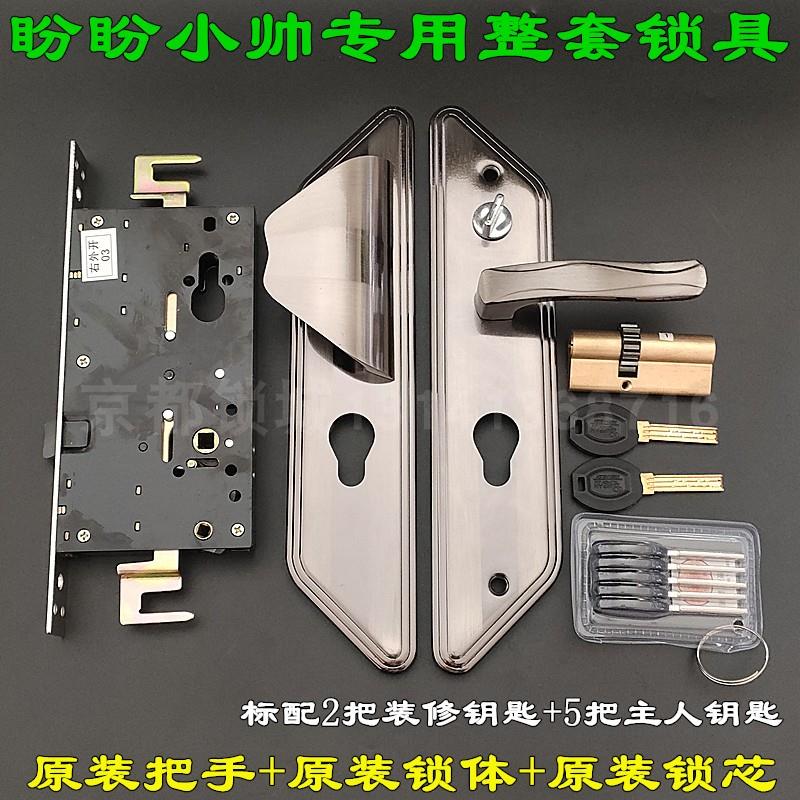 盼盼防盗门锁加厚门把手C级11齿锁芯锁体长260宽24通用型锁具套装