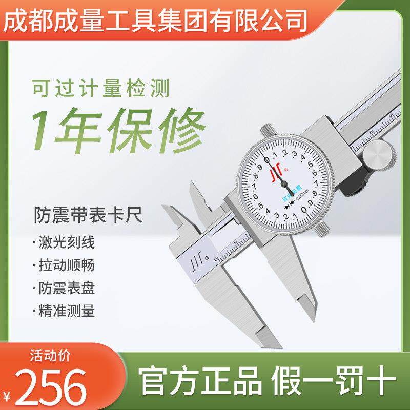 成量不锈钢带表卡尺0-150-200-300 带表游标卡尺高精度卡尺正品
