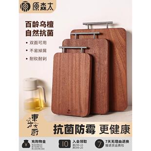 原森太乌檀木菜板抗菌防霉家用实木砧板厨房专用双面切菜案板粘板