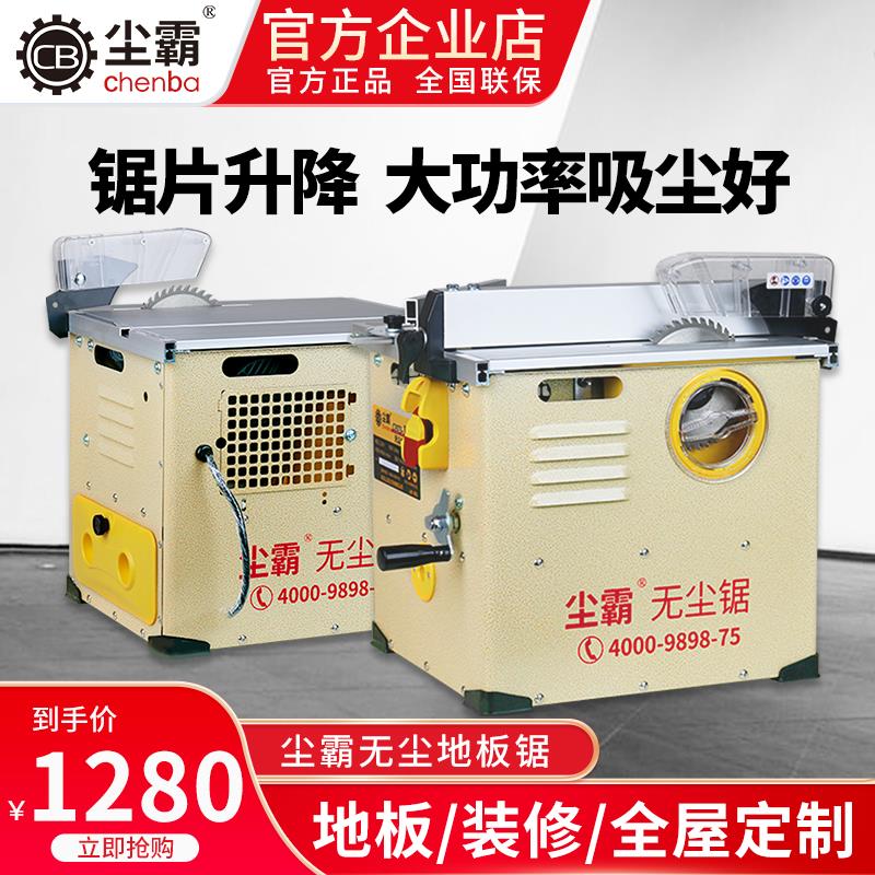 尘霸无尘锯150F升降款无尘推台锯家庭装修全屋定制衣柜地板安装切