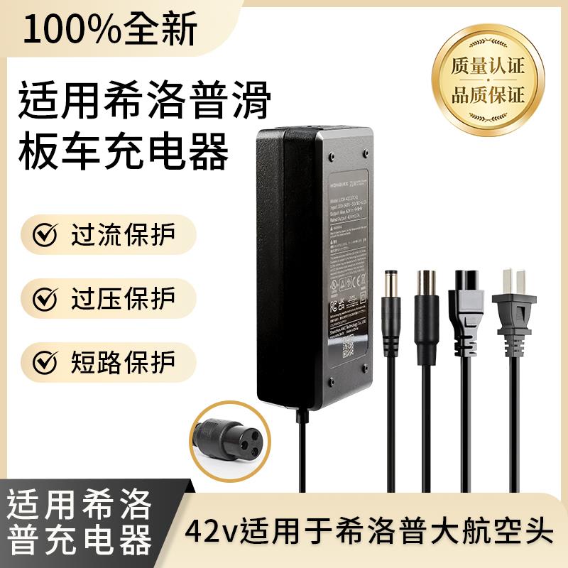 适用于希洛普充电器折叠电动滑板车通用圆头36V锂电池冲电48V