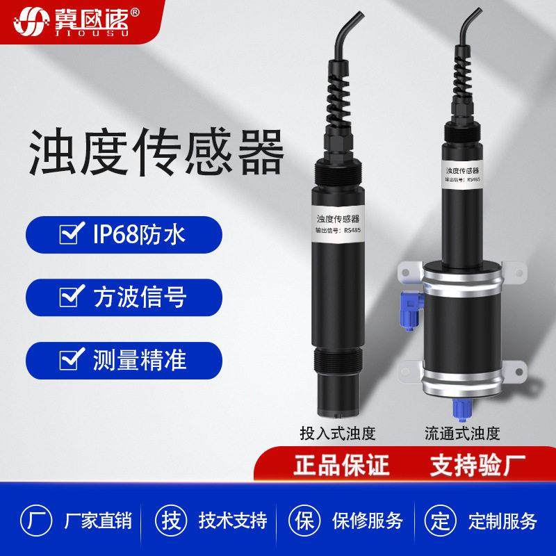 水质浊度检测仪表DO在线监测便携电极检测 OSG300多种型号仪表