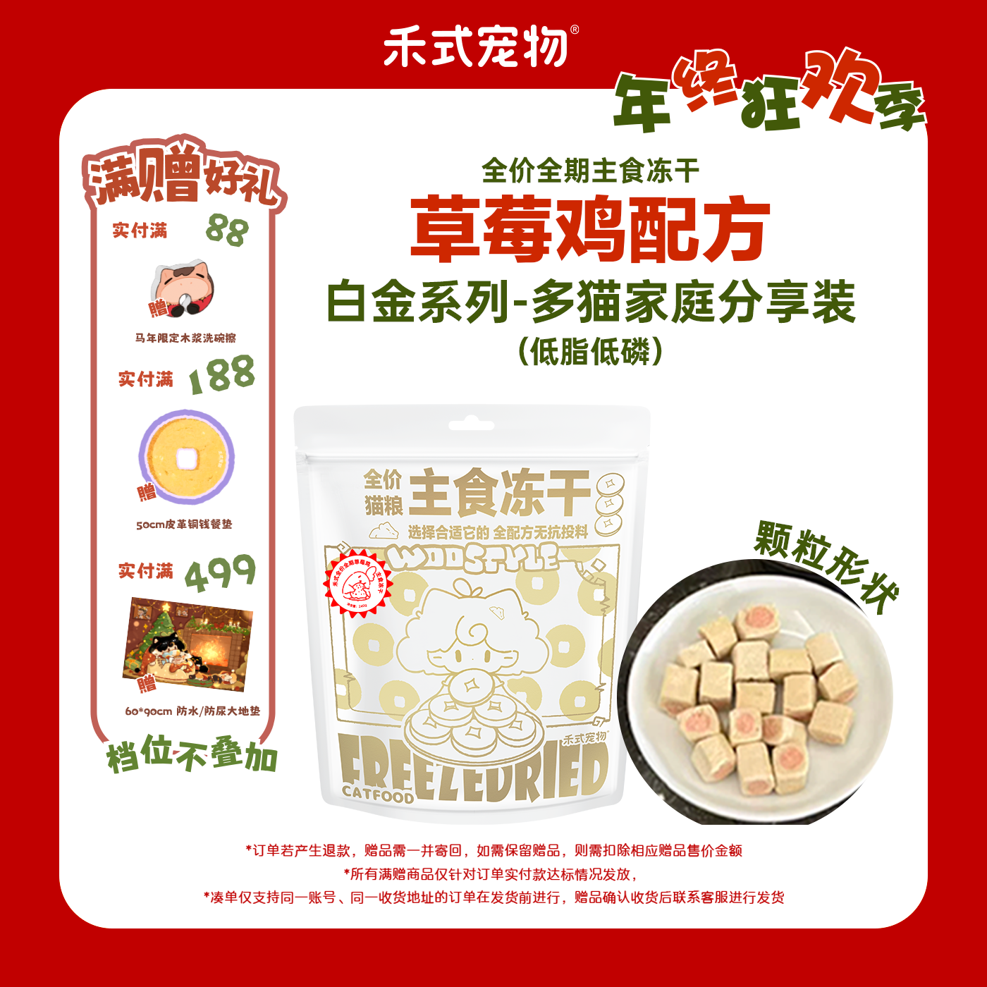 禾式全价草莓鸡主食冻干生骨肉猫