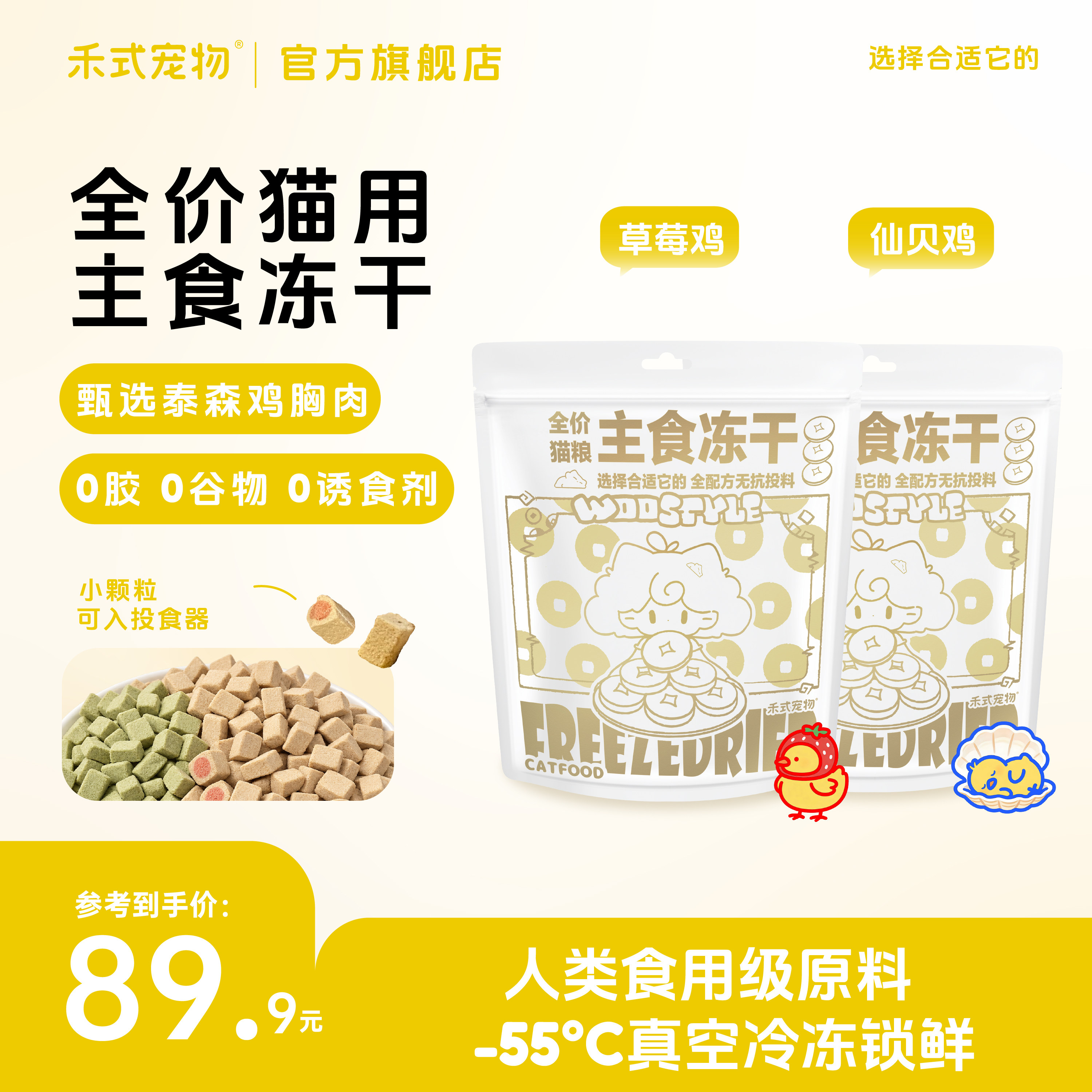禾式猫咪全价主食冻干鸡胸肉无谷猫粮猫咪补水食物宠物冻干粮零食