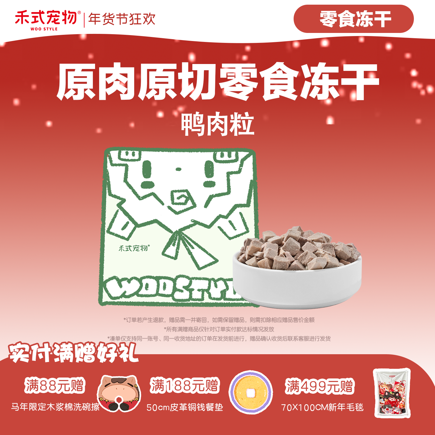 禾式woostyle原切鸭肉粒无添加高蛋白增肥发腮猫狗纯肉零食冻干,宠物/宠物食品及用品,猫冻干零食,淘宝优惠券,粉丝福利购,淘宝优惠卷