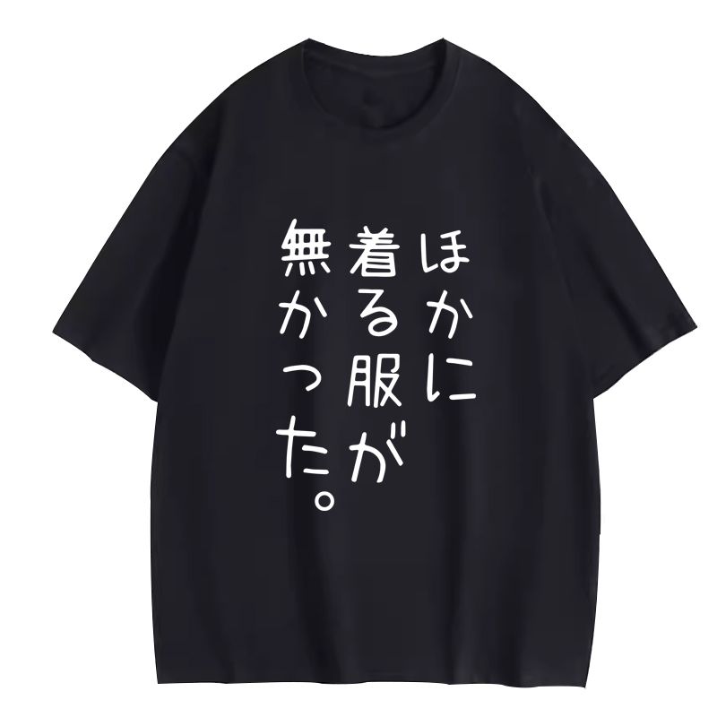 没别的衣服好穿了日文短