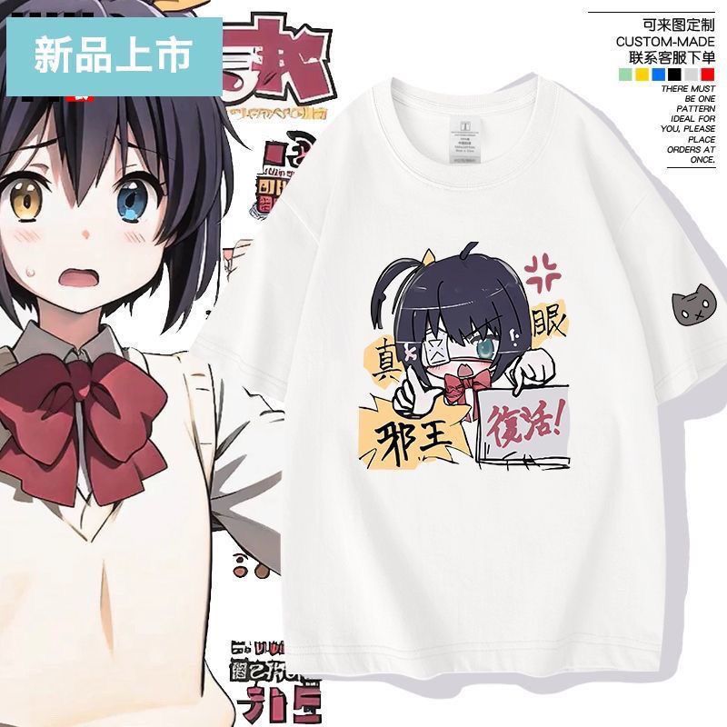中二病谈恋爱衣服短袖二
