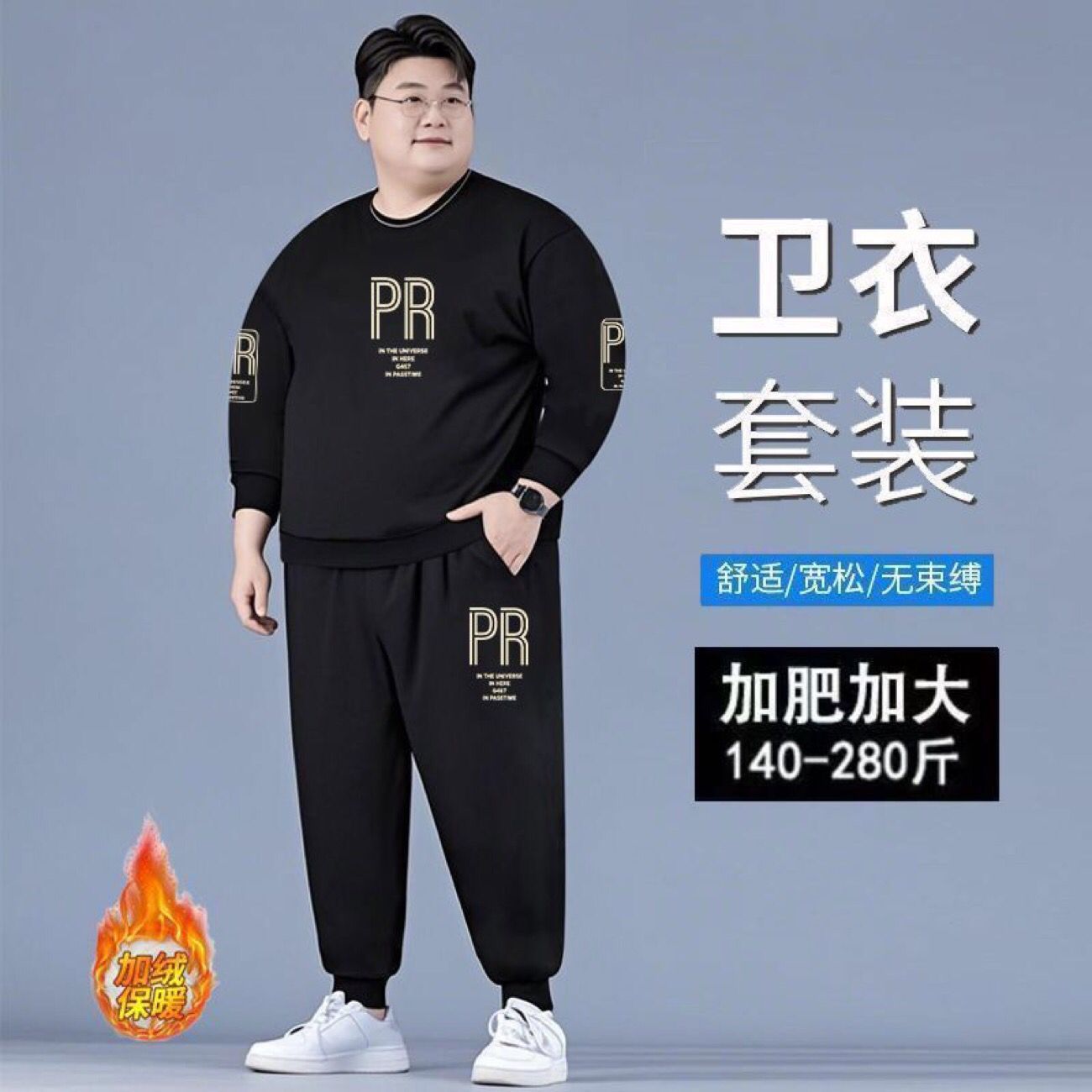 加肥加大秋冬新男士运动套装显瘦