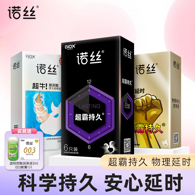 诺丝避孕套超霸持久装防早泄情趣螺纹大颗粒男用安全套正品