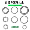 碗组用钢珠珠架 山地自行车公路车折叠车前后花鼓轴承中轴球架
