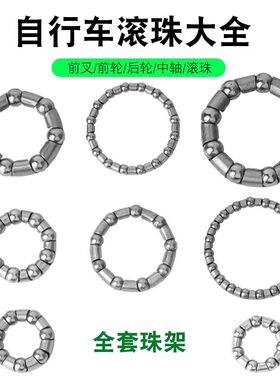 山地自行车公路车折叠车前后花鼓轴承中轴球架 碗组用钢珠珠架