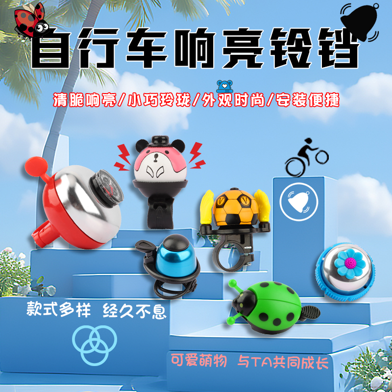自行车铃铛个性卡通骑行山地公路车儿童车铃折叠车装备通用款式多