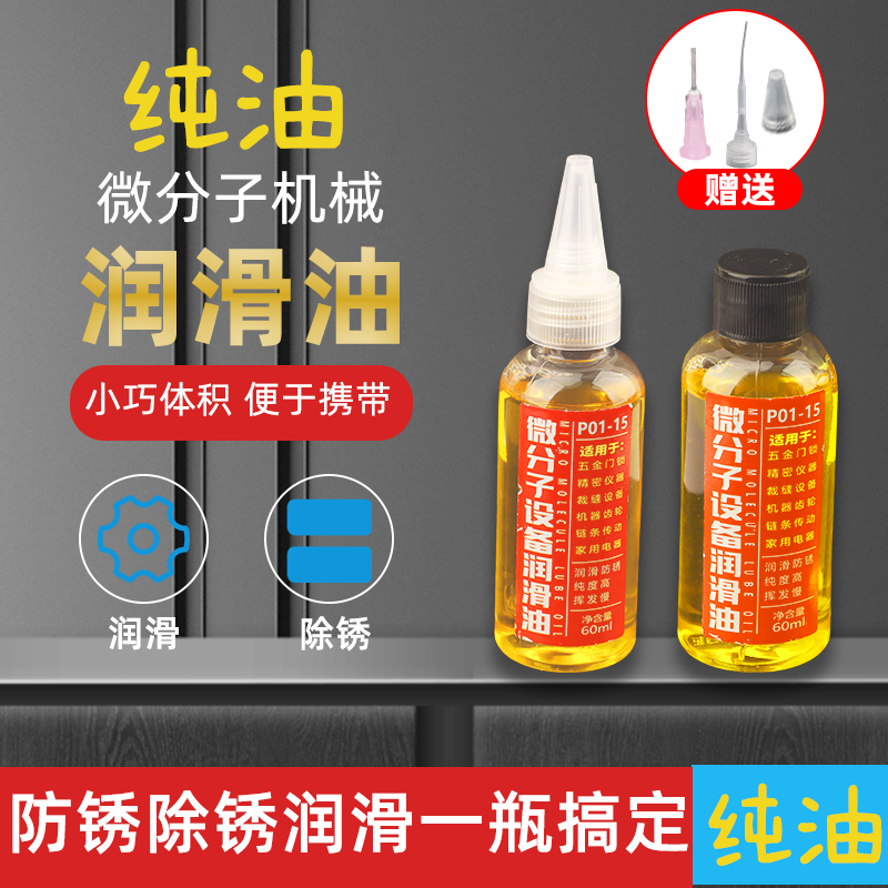 微分子润滑油家用高级机械润滑油