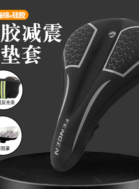 自行车坐垫套山地车超软座椅套公路车加厚硅胶骑行鞍座套配件大全