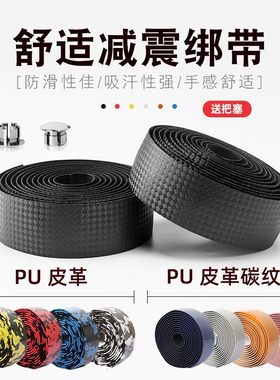 公路车把带个性绑带自行车单车球拍防滑耐磨吸汗带死飞弯把套捆绑