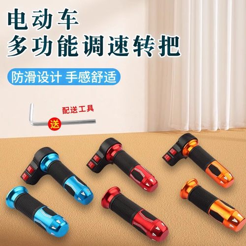 电动自行车转把通用油门把手电瓶车调速器电摩三轮车倒车三速手把
